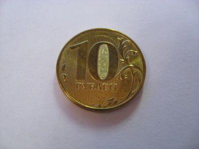 Лот: 6908437. Фото: 1. 10 рублей 2013 года. ММД, нечастая... Россия после 1991 года