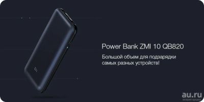 Лот: 17863010. Фото: 1. Внешний аккумулятор Xiaomi ZMI... Внешние, портативные аккумуляторы для смартфонов (Power bank)