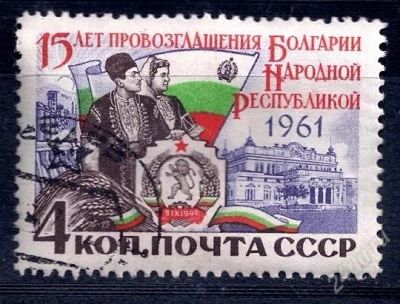 Лот: 2620366. Фото: 1. 1961 (2565) Болгария. Марки