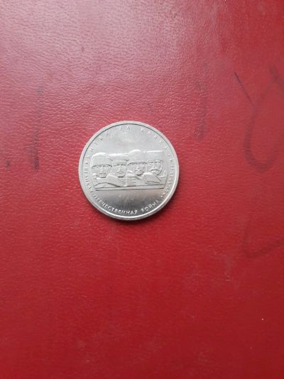Лот: 11224468. Фото: 1. 5 рублей Битва за кавказ. Россия после 1991 года