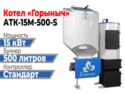 Лот: 19086300. Фото: 1. Котел Горыныч Автомат 15М квт... Отопительные котлы, печи