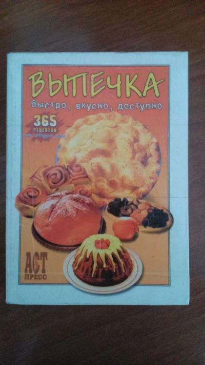 Лот: 7505948. Фото: 1. Выпечка. Кулинария