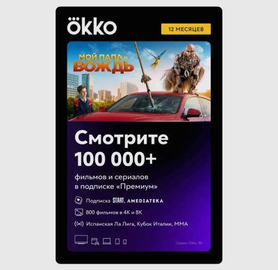 Лот: 19668899. Фото: 1. Подиска Окко. Подарочные сертификаты, купоны, промокоды