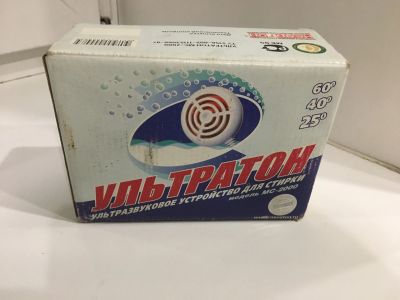 Лот: 20027065. Фото: 1. Ультразвуковая стиралка Ультратон. Остальная техника