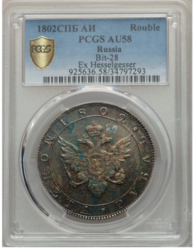 Лот: 25009190. Фото: 1. серебряный рубль 1802 года. Россия до 1917 года