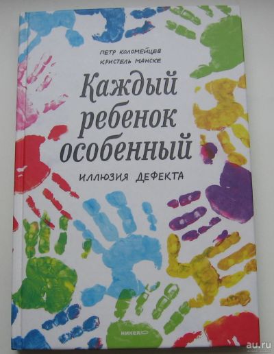 Лот: 18065560. Фото: 1. Коломейцев Петр. Манске Кристель... Другое (детям и родителям)