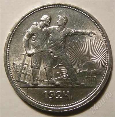 Лот: 575563. Фото: 1. 1 рубль 1924 в штемпеле. Россия и СССР 1917-1991 года