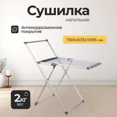 Лот: 24113675. Фото: 1. Сушилка для белья напольная, 9... Сушилки для белья, прищепки