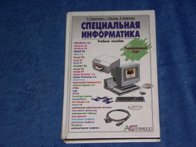Лот: 5370078. Фото: 1. Специальная информатика. Учебное... Другое (справочная литература)