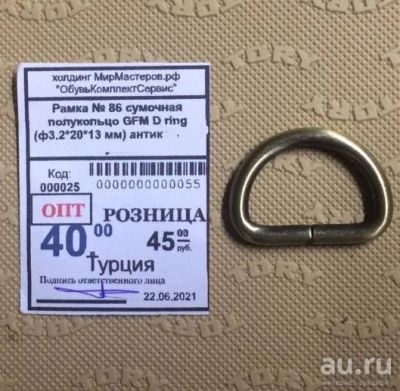 Лот: 17937788. Фото: 1. Рамка сумочная полукольцо GFM... Материалы и сырьё