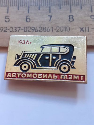 Лот: 23559937. Фото: 1. ( №17347) значки техника,наземный... Сувенирные