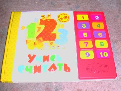 Лот: 1387970. Фото: 1. говорящая книжка "учись считать... Другое (детям и родителям)