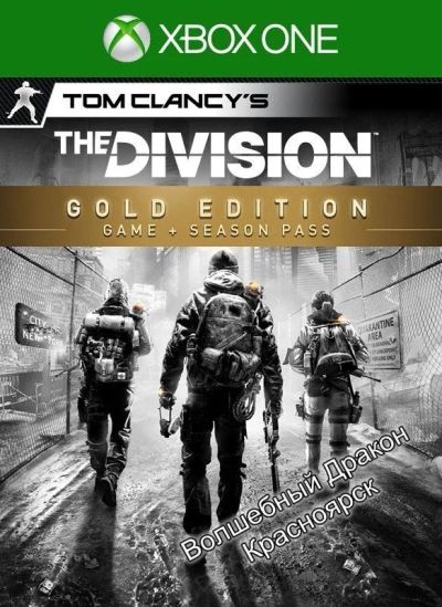 Лот: 10525940. Фото: 1. Tom Clancy's The Division Gold... Игры для консолей