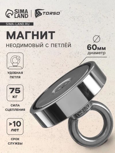 Лот: 25880212. Фото: 1. Магнит неодимовый с петлей для... Двигатель и элементы двигателя
