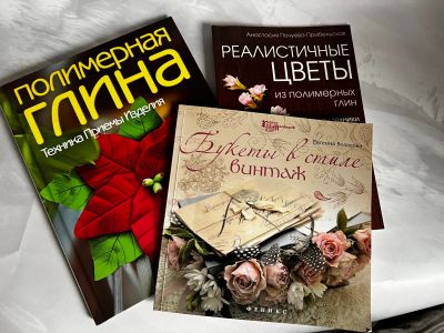 Лот: 23361930. Фото: 1. Книги для полимерной флористики. Познавательная литература