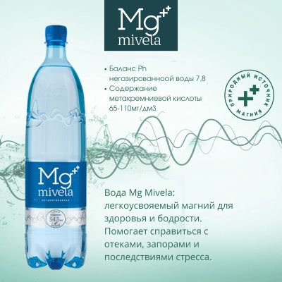 Лот: 23988652. Фото: 1. Ригла вода минеральная Мивела... Медицинские товары