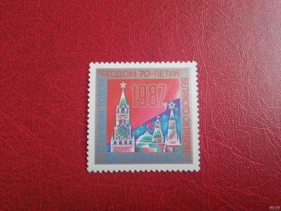 Лот: 11130281. Фото: 1. 1986 г, С Новым 1987 годом! чистая... Марки