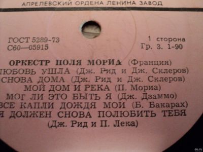 Лот: 18332135. Фото: 1. Оркестр Поля Мориа. Аудиозаписи