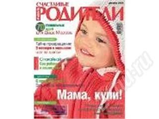 Лот: 10360. Фото: 1. Журнал Счастливые родители декабрь... Красноярск