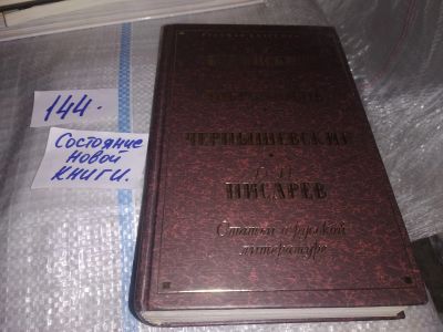 Лот: 16438994. Фото: 1. Статьи о русской литературе (сборник... Другое (общественные и гуманитарные науки)