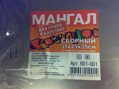 Лот: 1069454. Фото: 1. Мангал для гриля и барбекю 35х25х35... Другое (туризм, охота, рыбалка, самооборона)