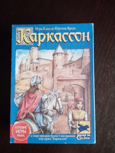 Лот: 11652080. Фото: 1. Настольная игра Каркассон. Настольные игры, карты