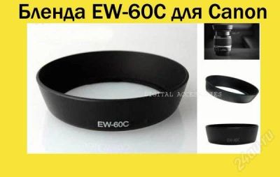 Лот: 864434. Фото: 1. Бленда EW-60C для Canon EF-S 18-55mm... Крышки, бленды