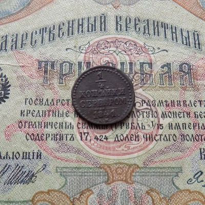 Лот: 8651041. Фото: 1. 1/4 копейки серебром 1841 СМ... Россия до 1917 года