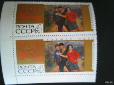 Лот: 9283535. Фото: 1. СССР 1967(Живопись2). Марки