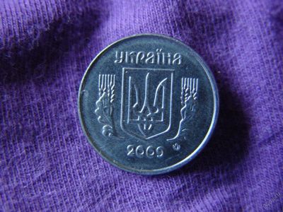 Лот: 2968142. Фото: 1. 1 копейка 2009, Украина. Страны СНГ и Балтии