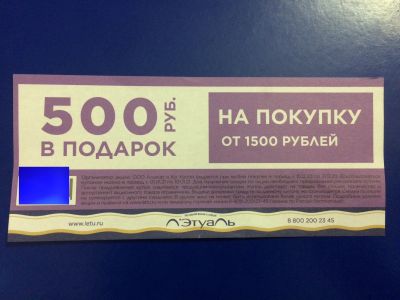 Лот: 17064619. Фото: 1. Купон со скидкой. Подарочные сертификаты, купоны, промокоды