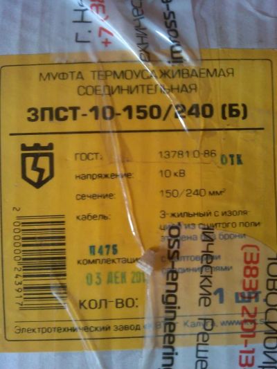 Лот: 5504056. Фото: 1. Муфта зпст-10-150/240. Другое (электрооборудование)