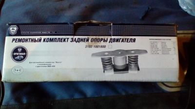 Лот: 11502919. Фото: 1. Ремонтный комплект задней опоры... Кузов