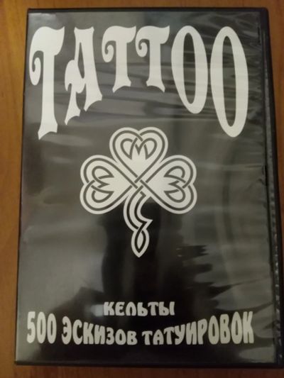 Лот: 14544946. Фото: 1. DVD Tattoo. Кельты. 500 эскизов... Другое (тату и татуаж)