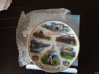 Лот: 13216051. Фото: 1. Декоративная тарелка "Новосибирск... Фарфор, керамика