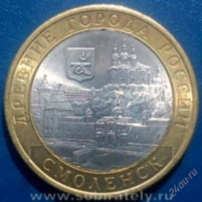 Лот: 2488385. Фото: 1. 10р.2008г.смоленск.ммд. Россия после 1991 года