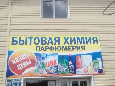 Лот: 9941455. Фото: 1. Баннер б/у. Рекламные материалы и оборудование
