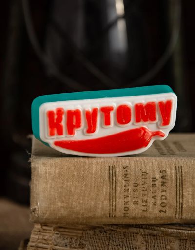 Лот: 18663103. Фото: 1. Мыло ручной работы Крутому перцу. Средства личной гигиены 
