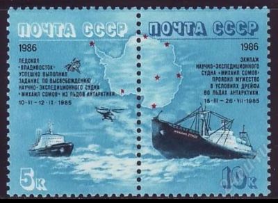 Лот: 1181966. Фото: 1. 1986 (5698) дрейф Сомов (СЦ). Марки