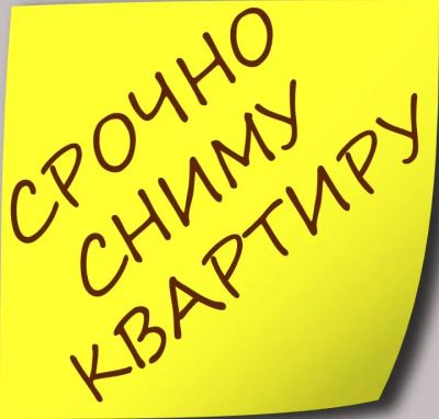 Лот: 24927167. Фото: 1. Сниму квартиру для себя надолго... Квартиры, студии