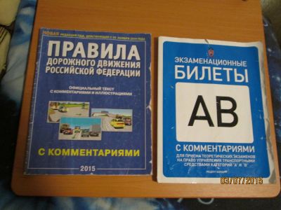 Лот: 5749203. Фото: 1. ПДД, Билеты, Правила дорожного... Другое (учебники и методическая литература)