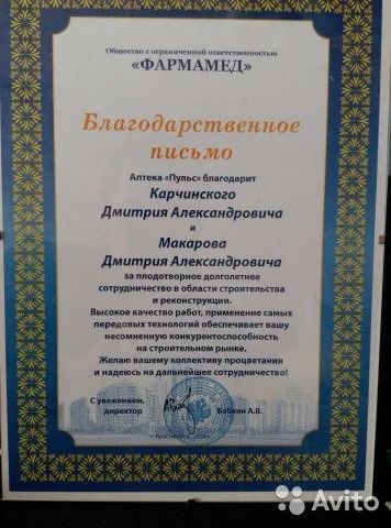 Лот: 9779161. Фото: 1. Ремонт детских садов, школ, аптек... Другое (строительство и ремонт)