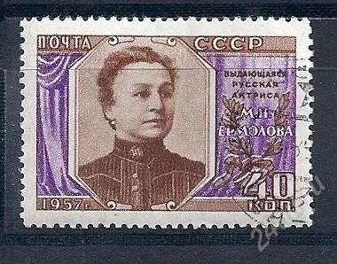 Лот: 970879. Фото: 1. 1957 (2012) Ермолова. Марки