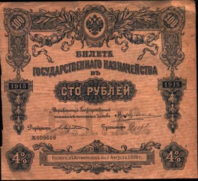Лот: 6455822. Фото: 1. Билет Казначейства 100 рублей... Россия, СССР, страны СНГ
