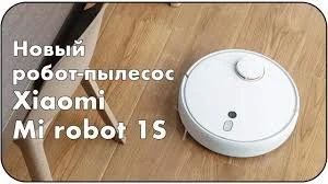 Лот: 14502949. Фото: 1. Робот - пылесос Xiaomi Mi Robot... Пылесосы, паровые швабры