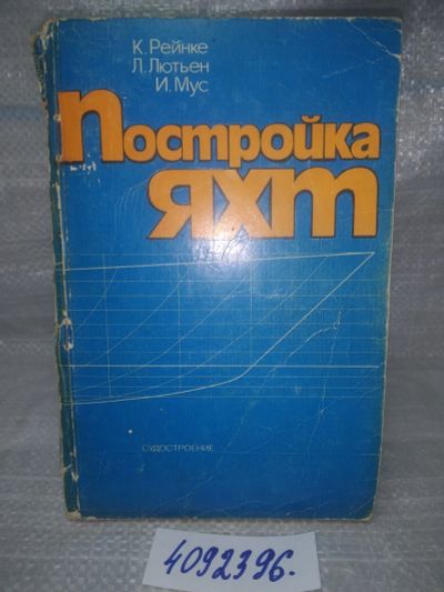 Лот: 25741636. Фото: 1. ВбР/OzЮ(4092396) Рейнке К., Лютьен... Транспорт