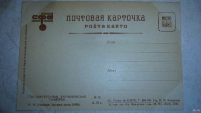 Лот: 13755497. Фото: 1. Почтовые карточки-1939 И.И.Левитан... Открытки, конверты