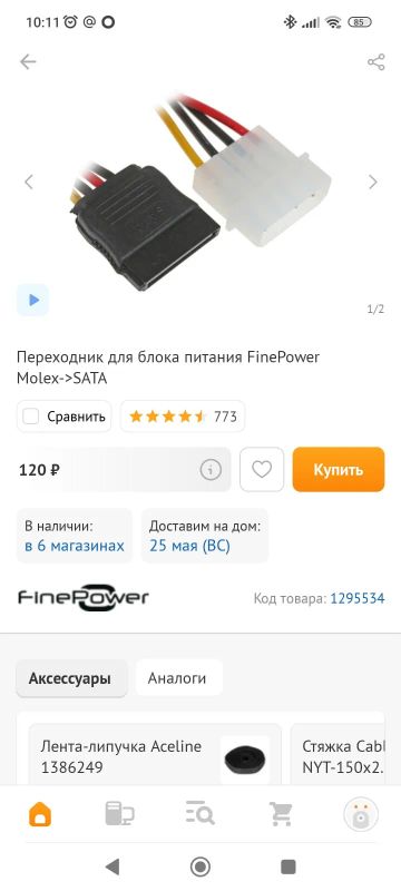 Лот: 25394521. Фото: 1. Переходник molex sata. Шлейфы, кабели, переходники