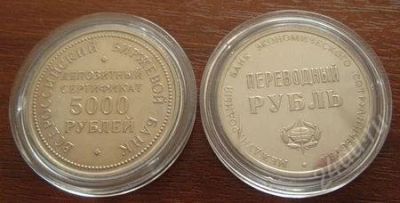 Лот: 1810901. Фото: 1. Переводный рубль и Сертификат... Россия после 1991 года