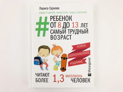 Лот: 23279282. Фото: 1. Ребенок от 8 до 13 лет: самый... Другое (общественные и гуманитарные науки)